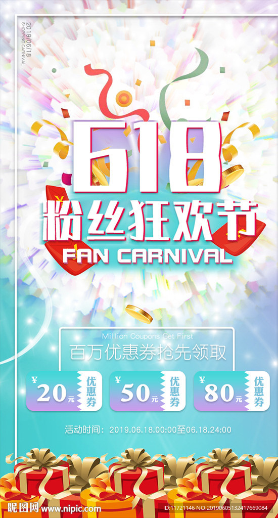 618活动海报