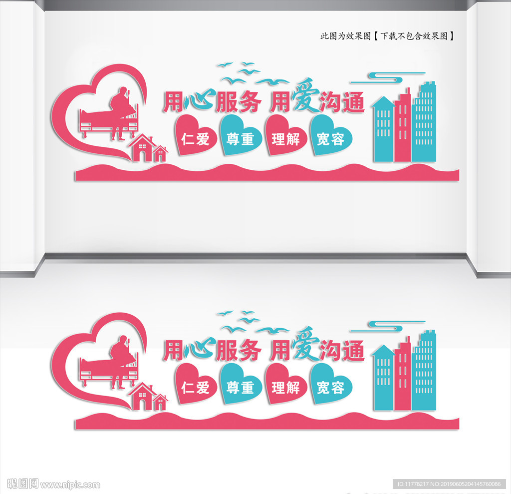 医院文化墙