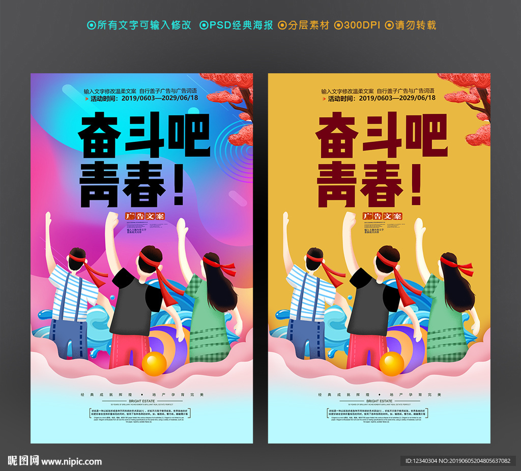 奋斗青春
