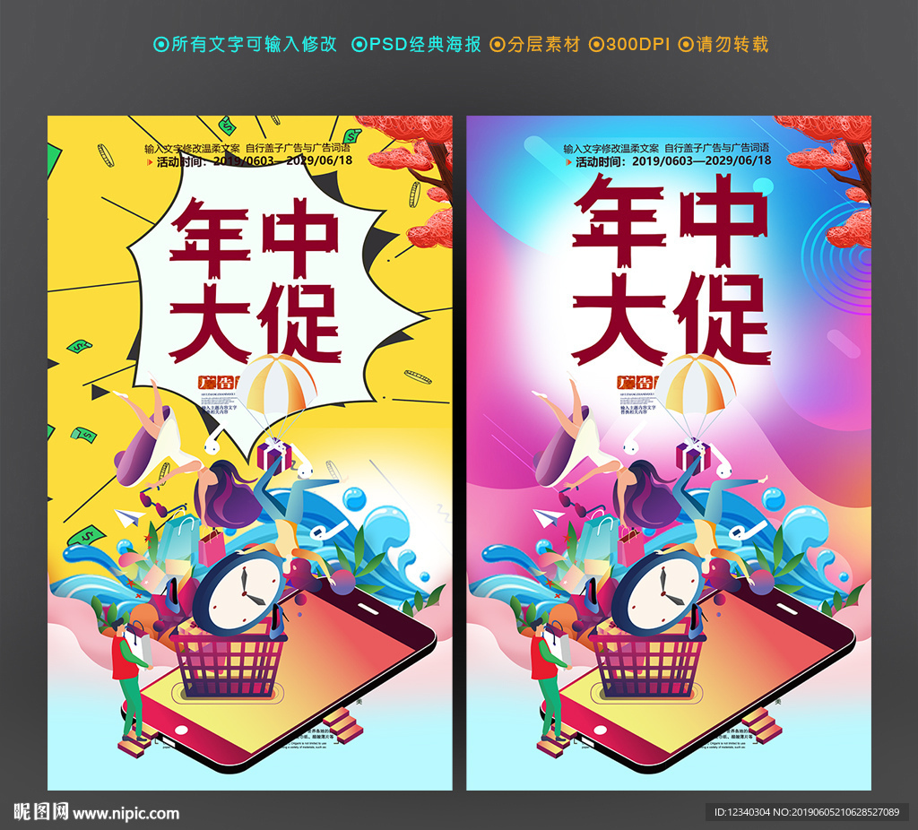 年中大促