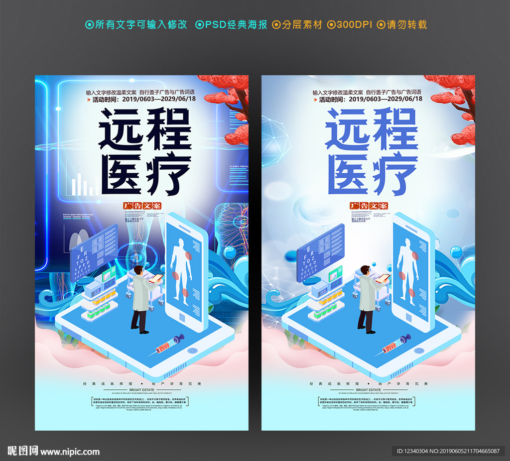 远程诊疗