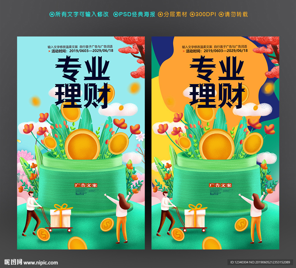 理财