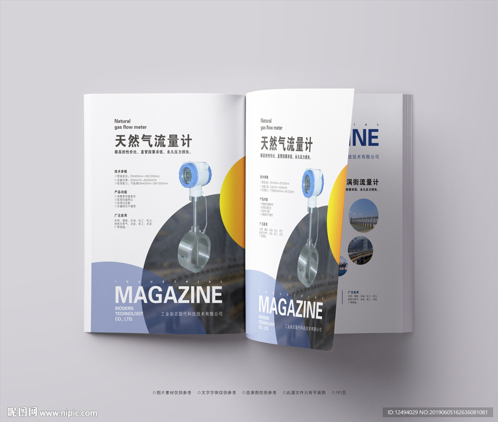 工业杂志