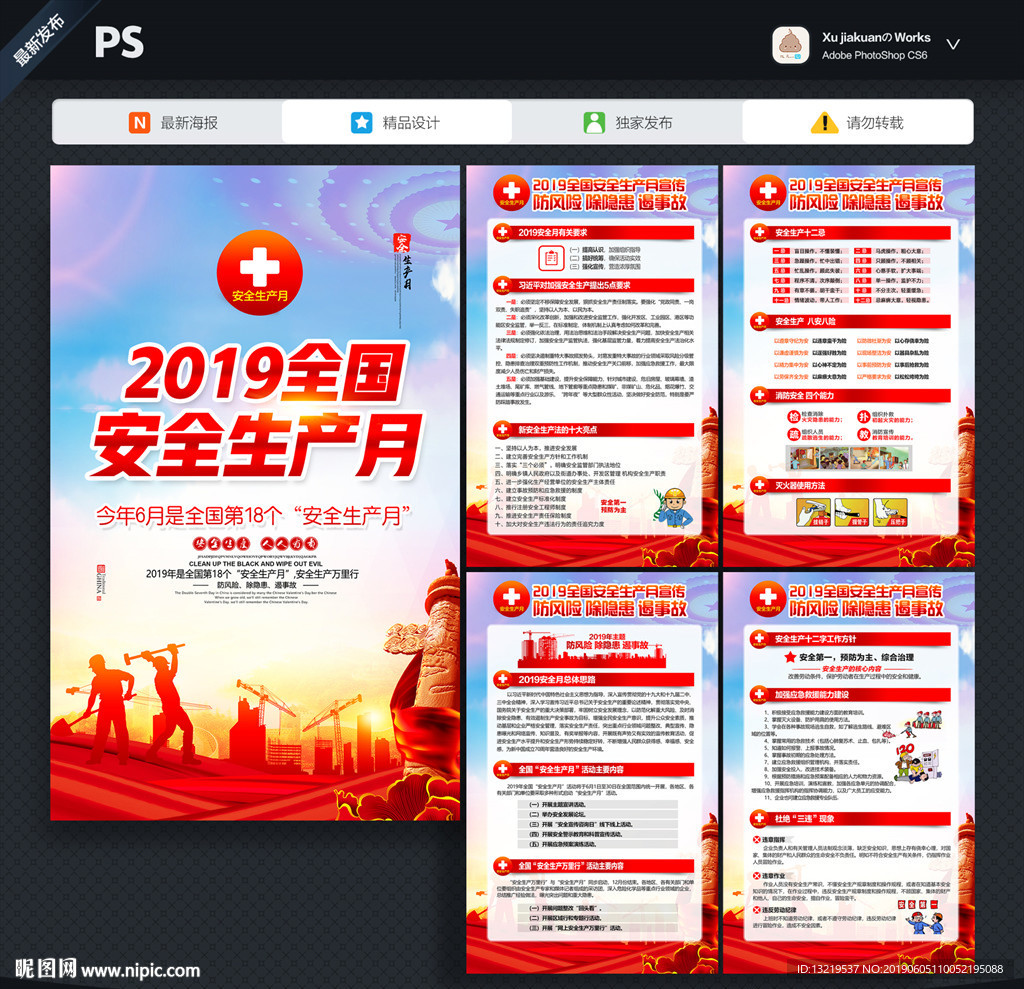 全国安全生产月