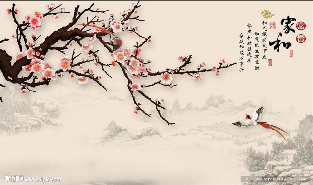 家和富贵梅花