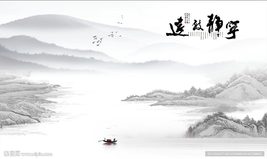 宁静致远山水