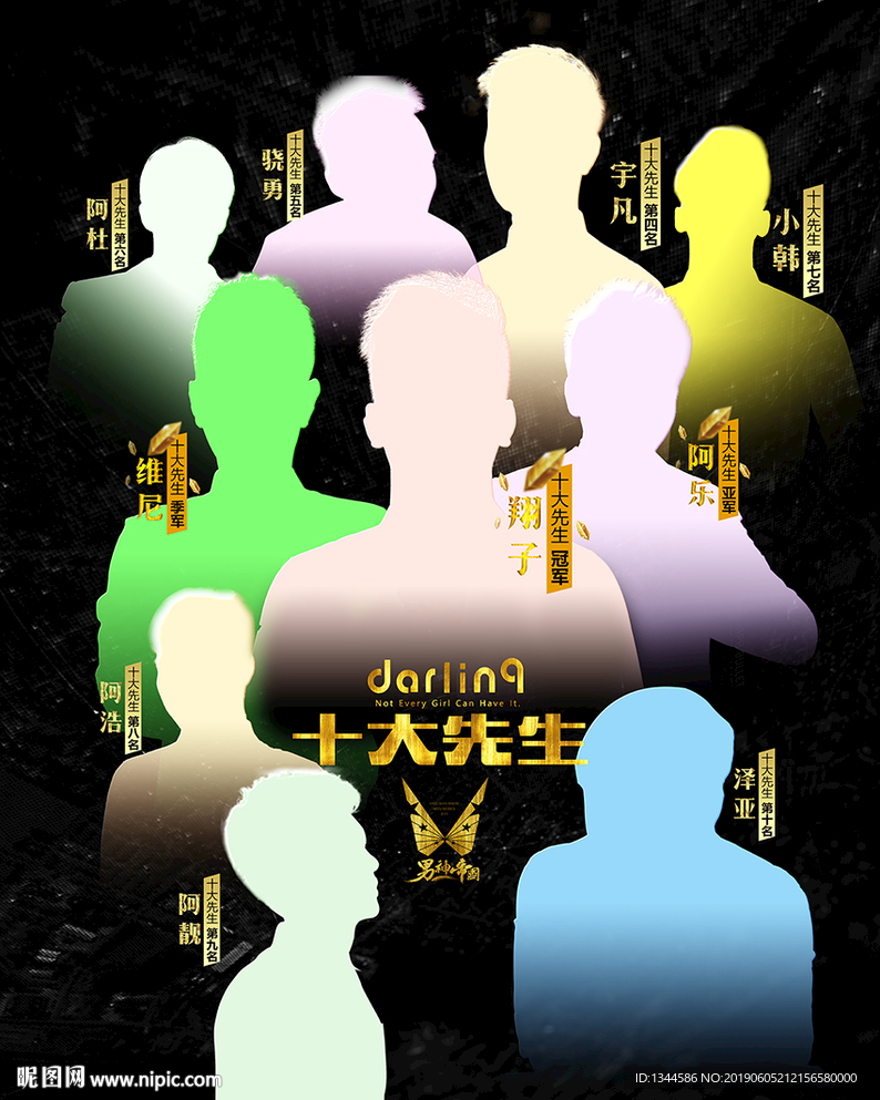 男模海报