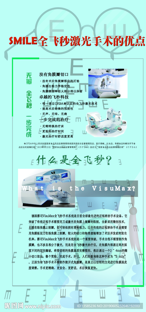 眼科医院器材介绍图
