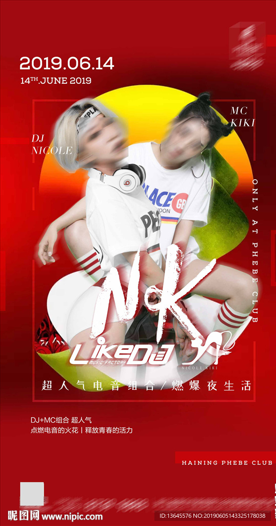 酒吧夜店嘉宾DJ派对海报
