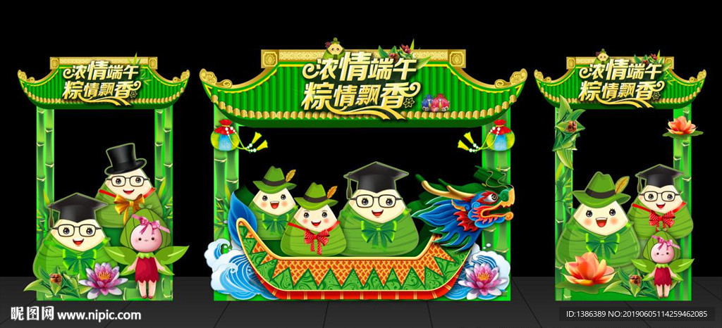 端午节门头