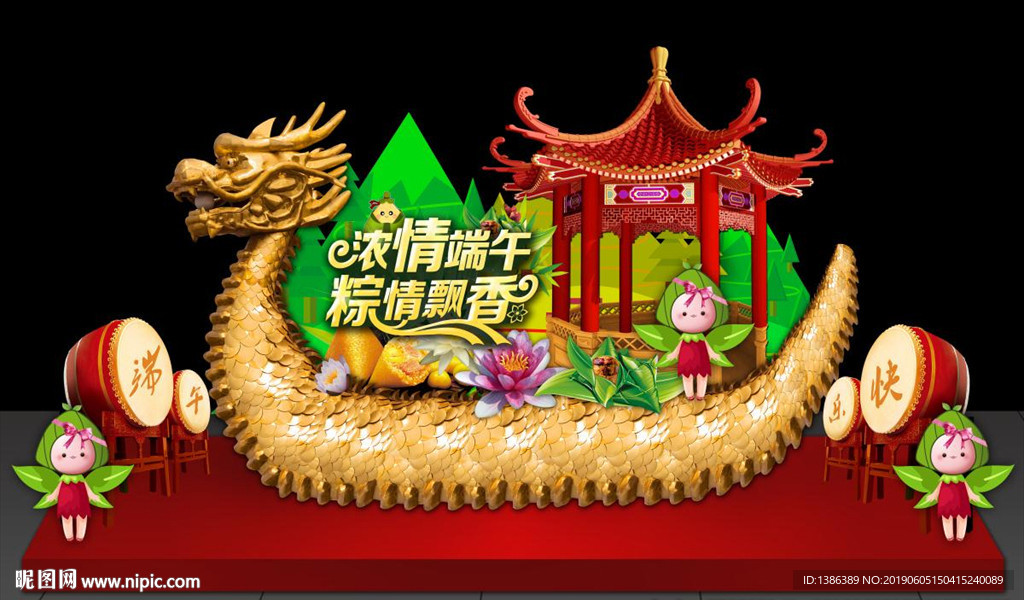 端午节美陈
