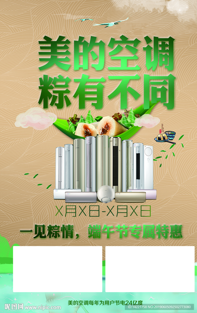 端午专享 空调单页 空调形象