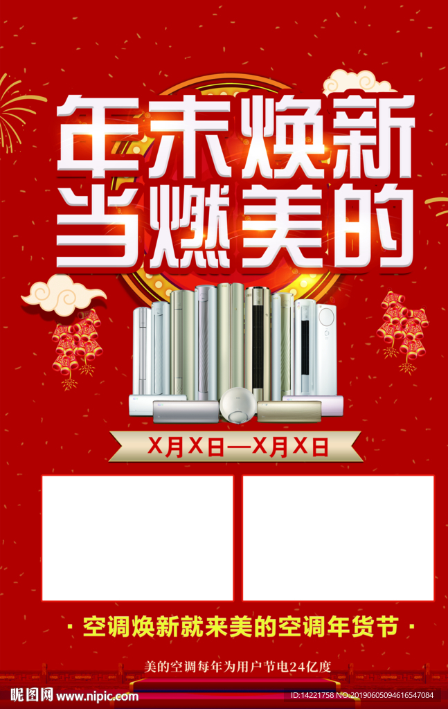 年终大促  年末焕新