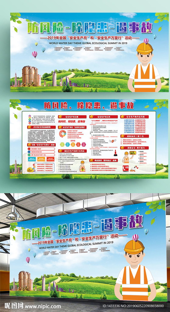 2019年安全生产月展板