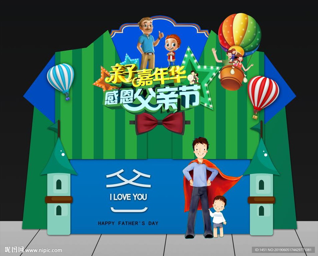 父亲节美陈
