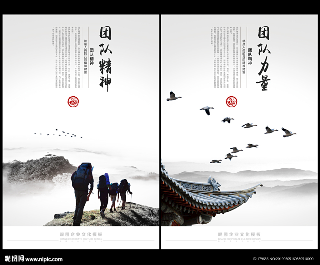 团队精神