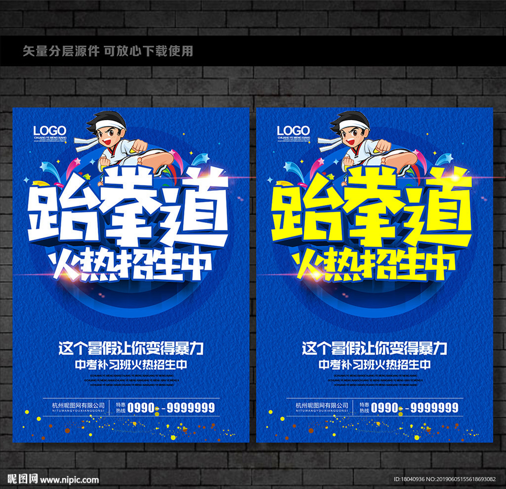 跆拳道海报