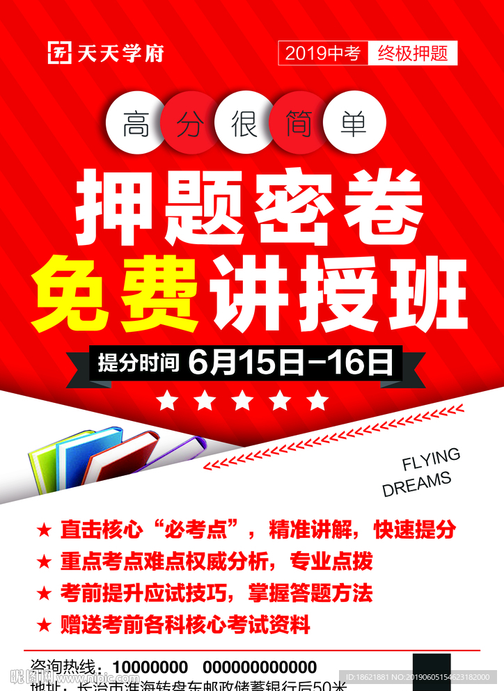 押题密卷