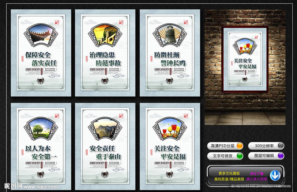 安全生产文化墙