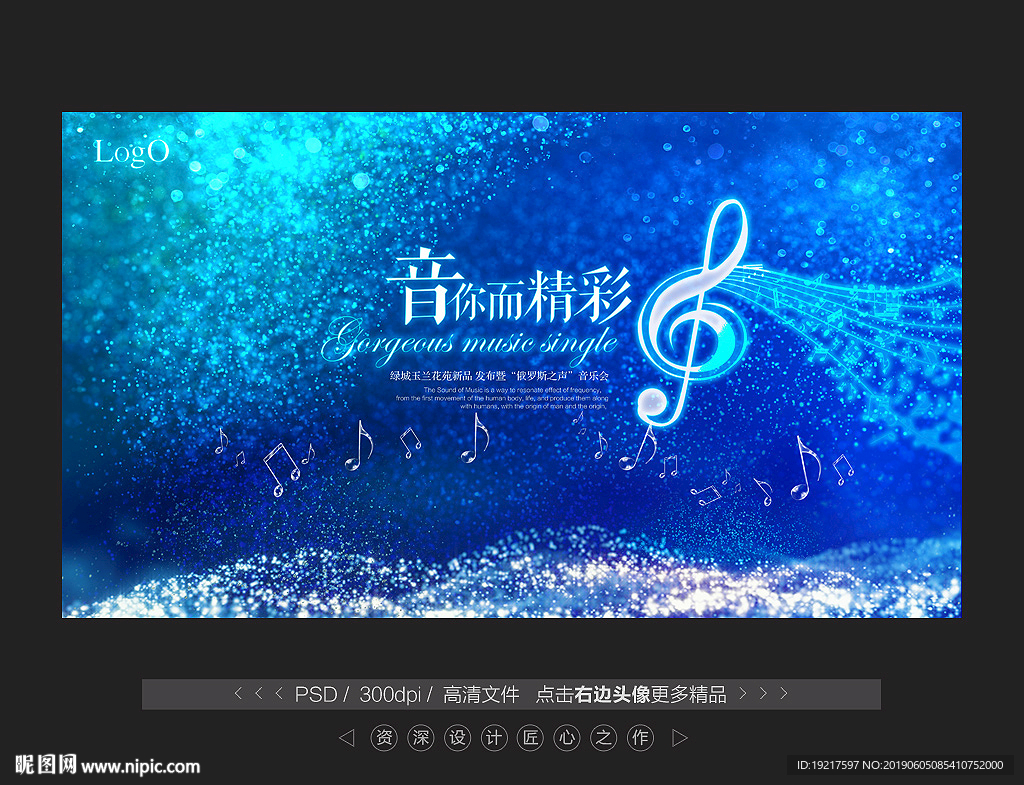 音乐会