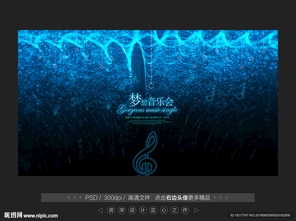 音乐会
