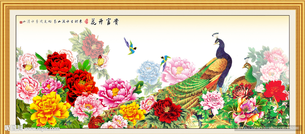 花开富贵