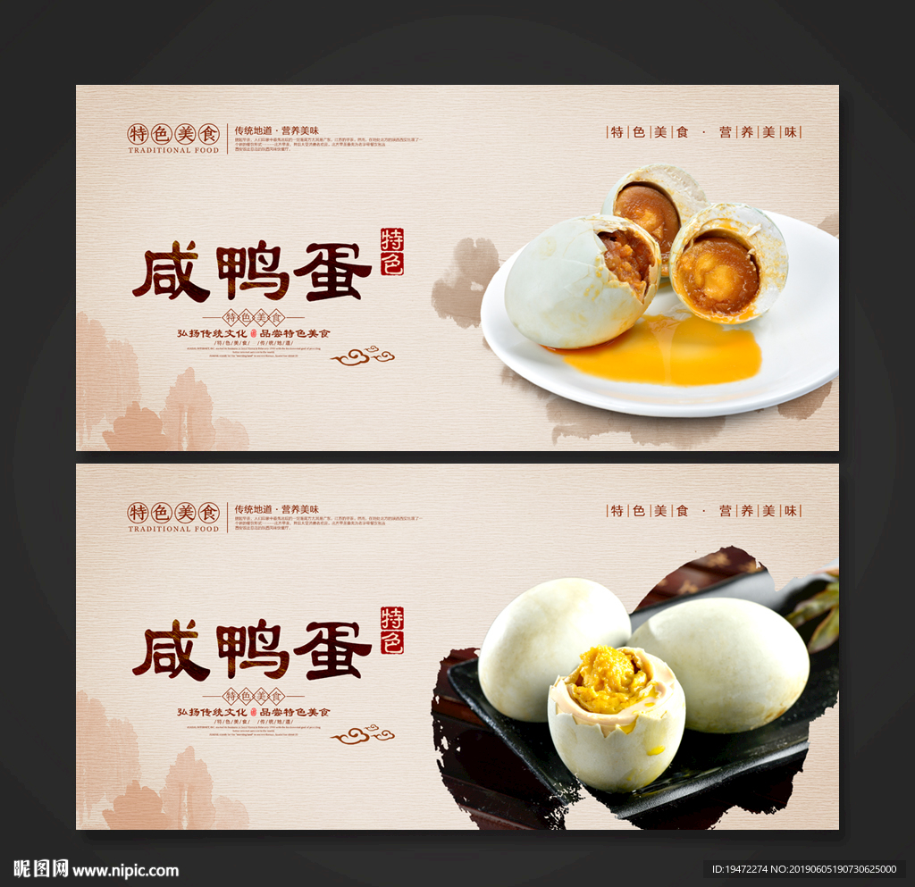 咸鸭蛋