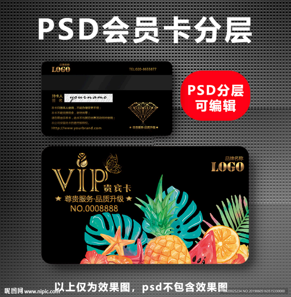 水果店VIP卡