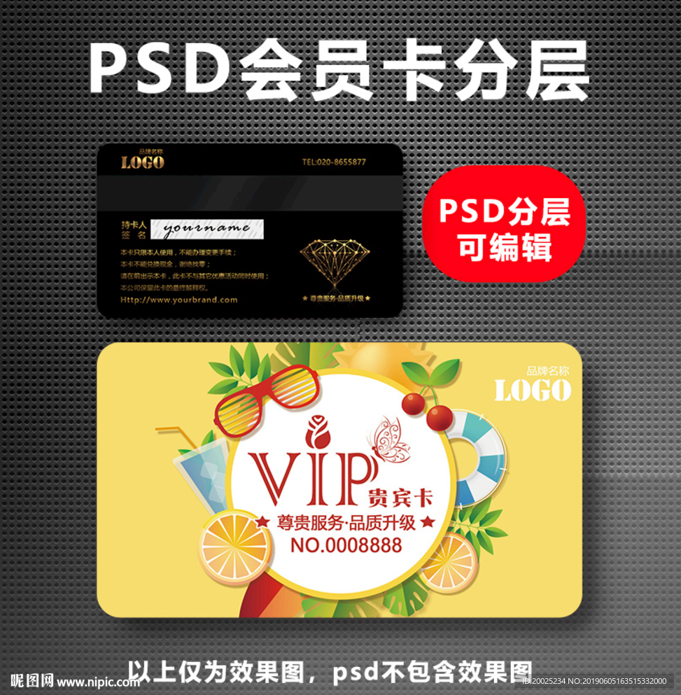 水果VIP卡