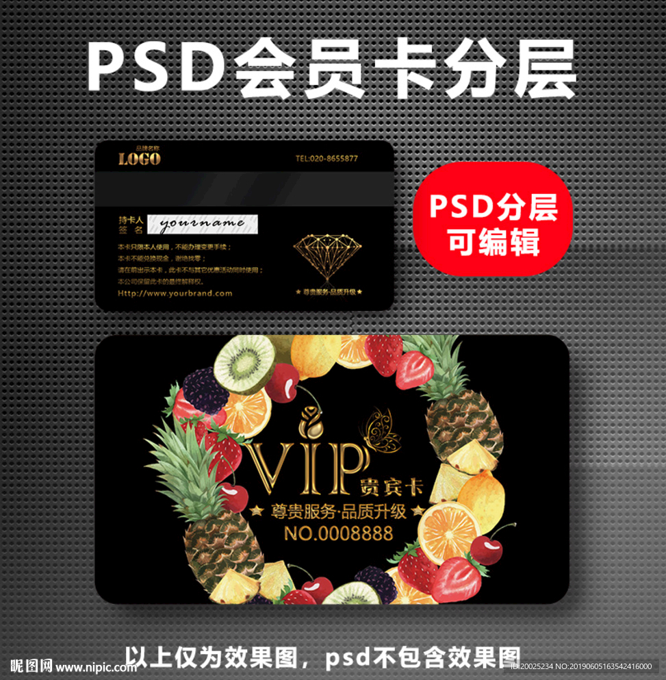 水果店VIP卡