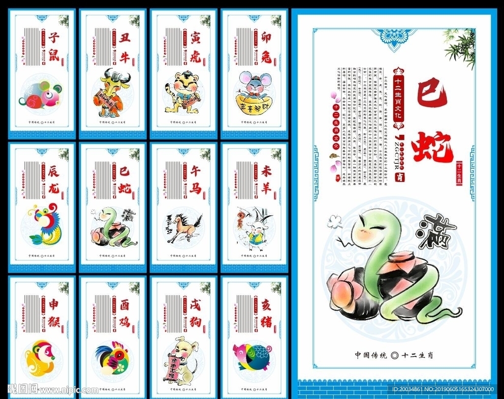 十二生肖