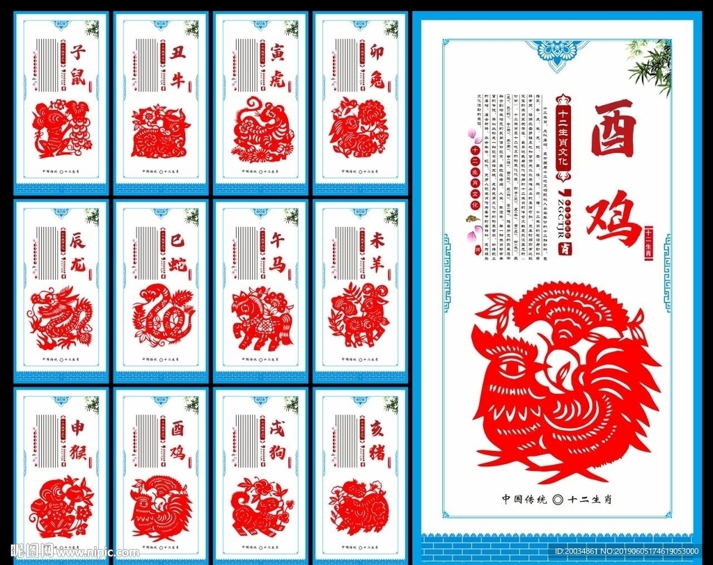 十二生肖
