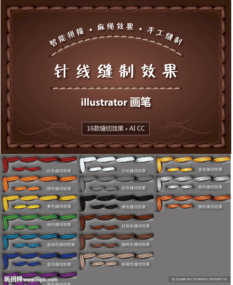 无缝拼接缝纫效果AI画笔