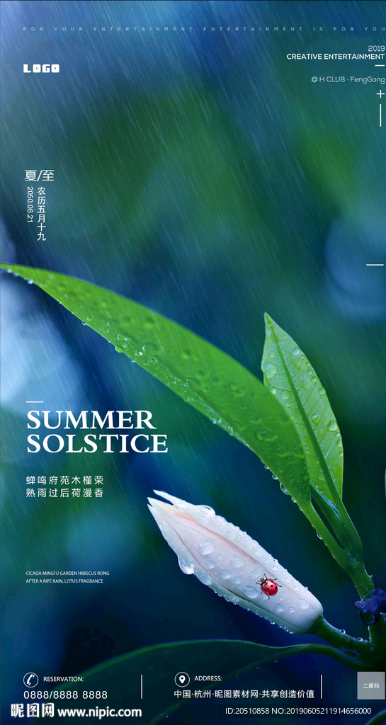 夏至海报节气海报