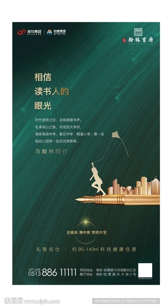 地产海报 学区海报 绿色海报