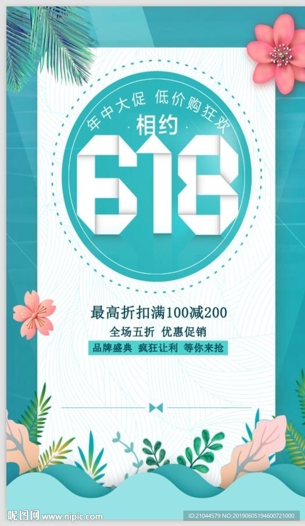 618海报图片