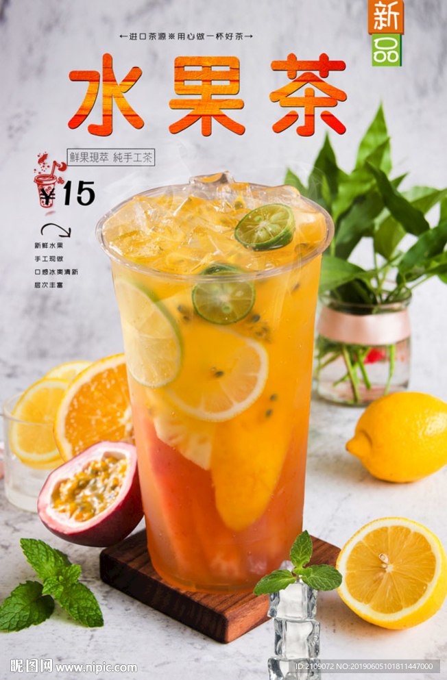 水果茶