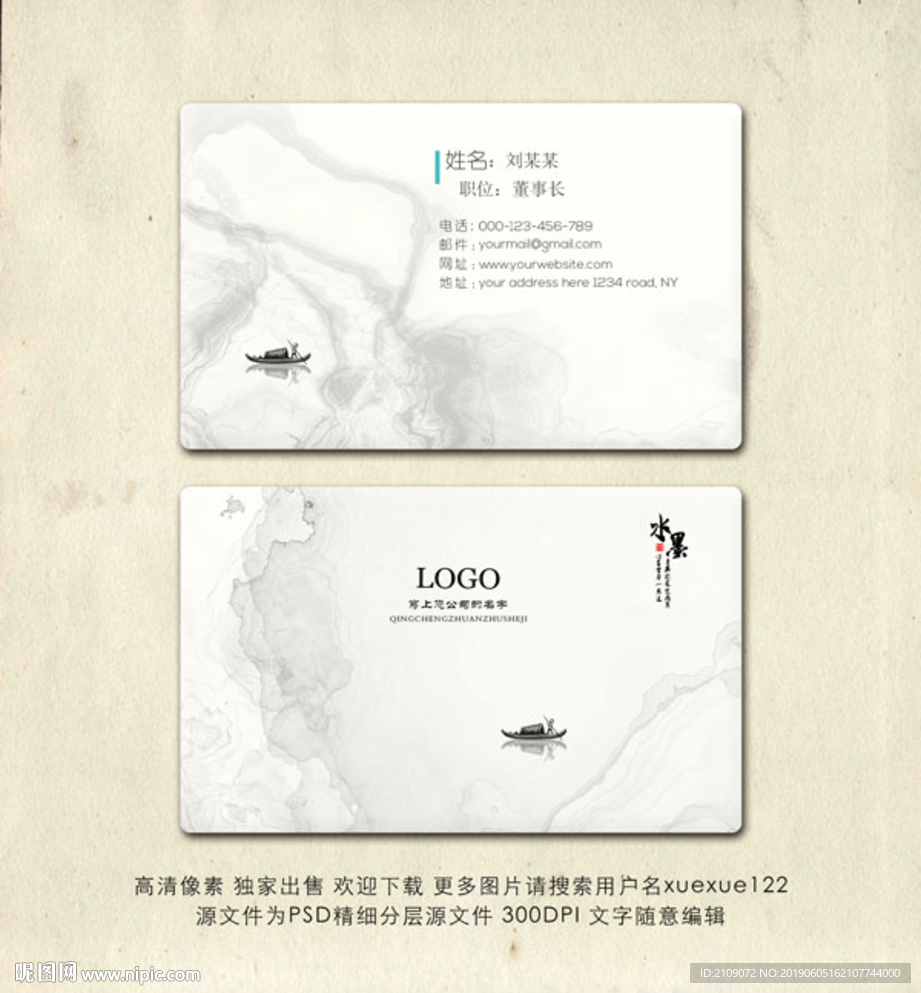 水墨名片