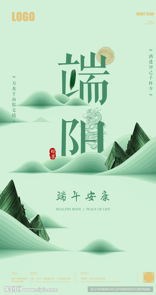 端午创意海报