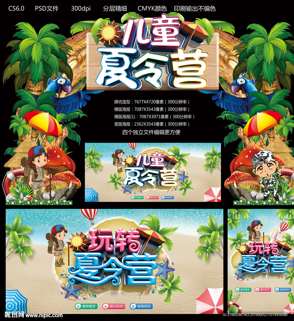 夏令营