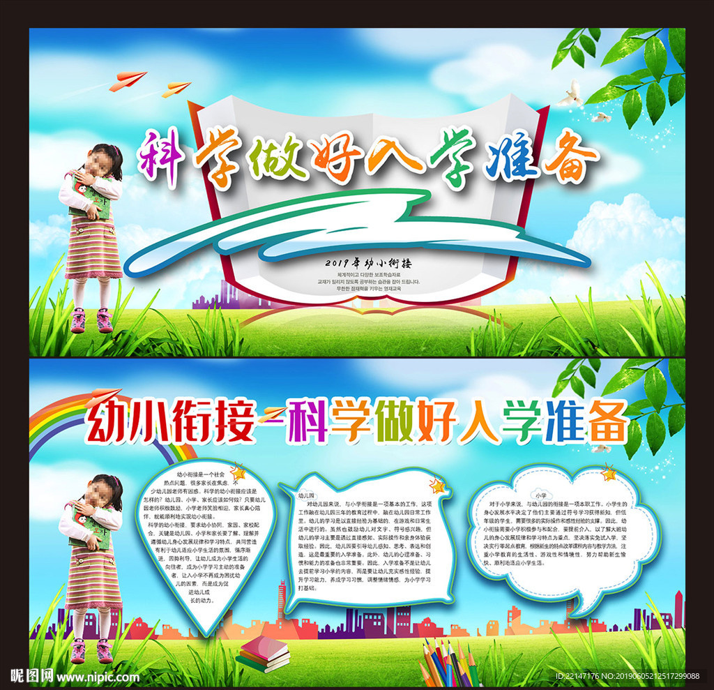 全国学前教育宣传月