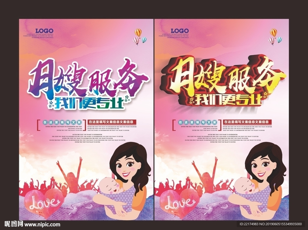 月嫂服务