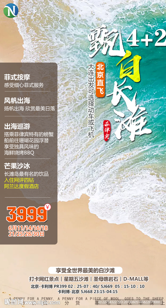 菲律宾 长滩岛 普吉岛 海岛旅