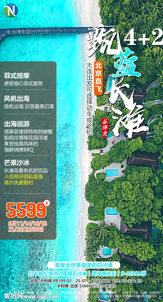 菲律宾 长滩岛 普吉岛海岛旅游