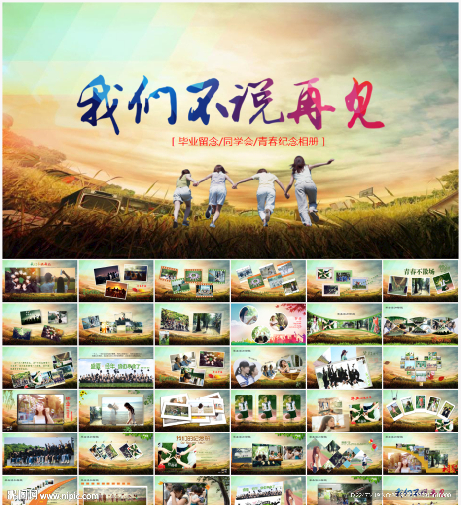 毕业纪念册动态ppt模板