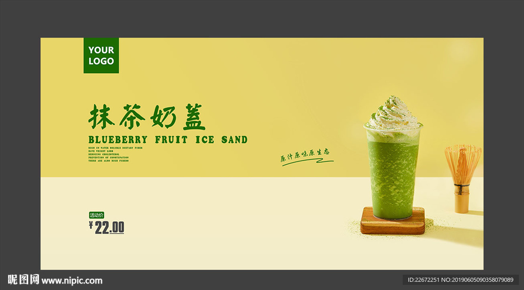 抹茶奶盖 抹茶奶昔