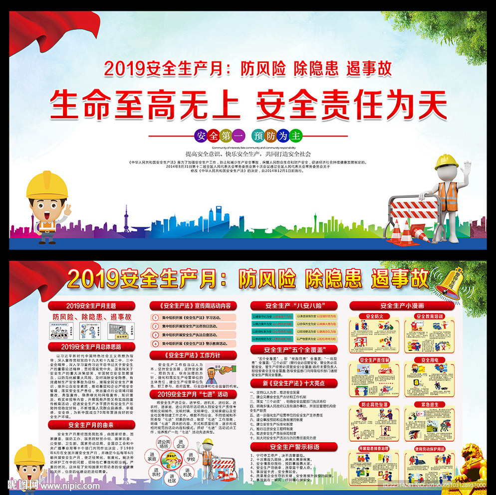 2019安全月