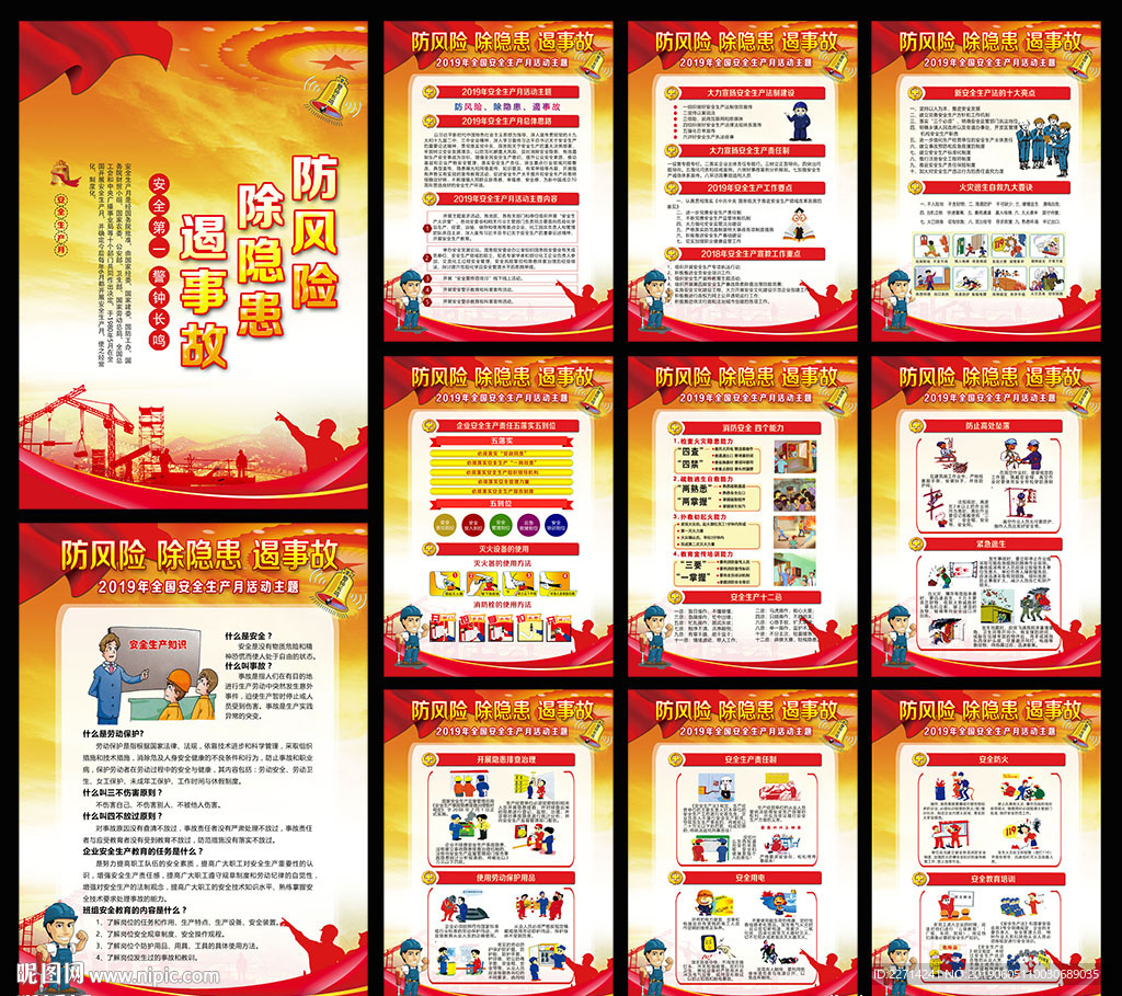 2019年安全生产月宣传栏