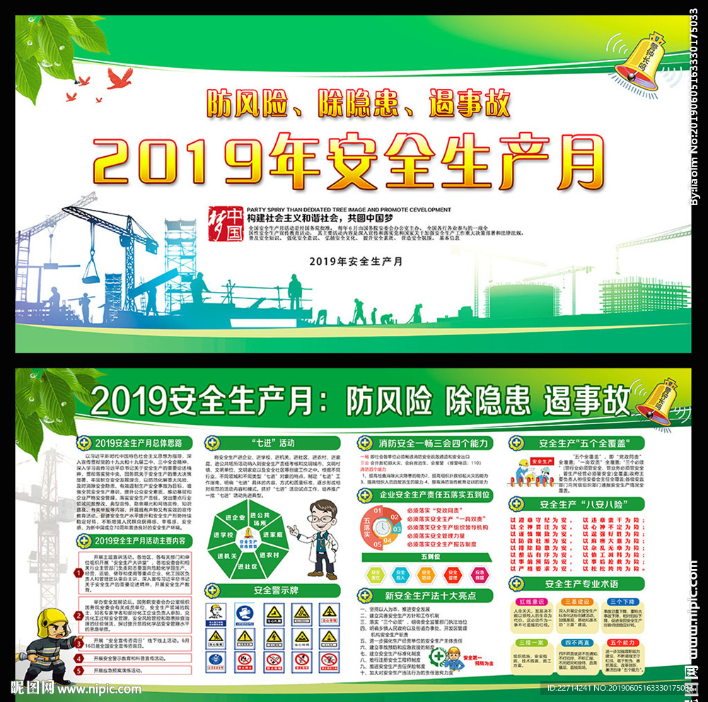 2019安全生产