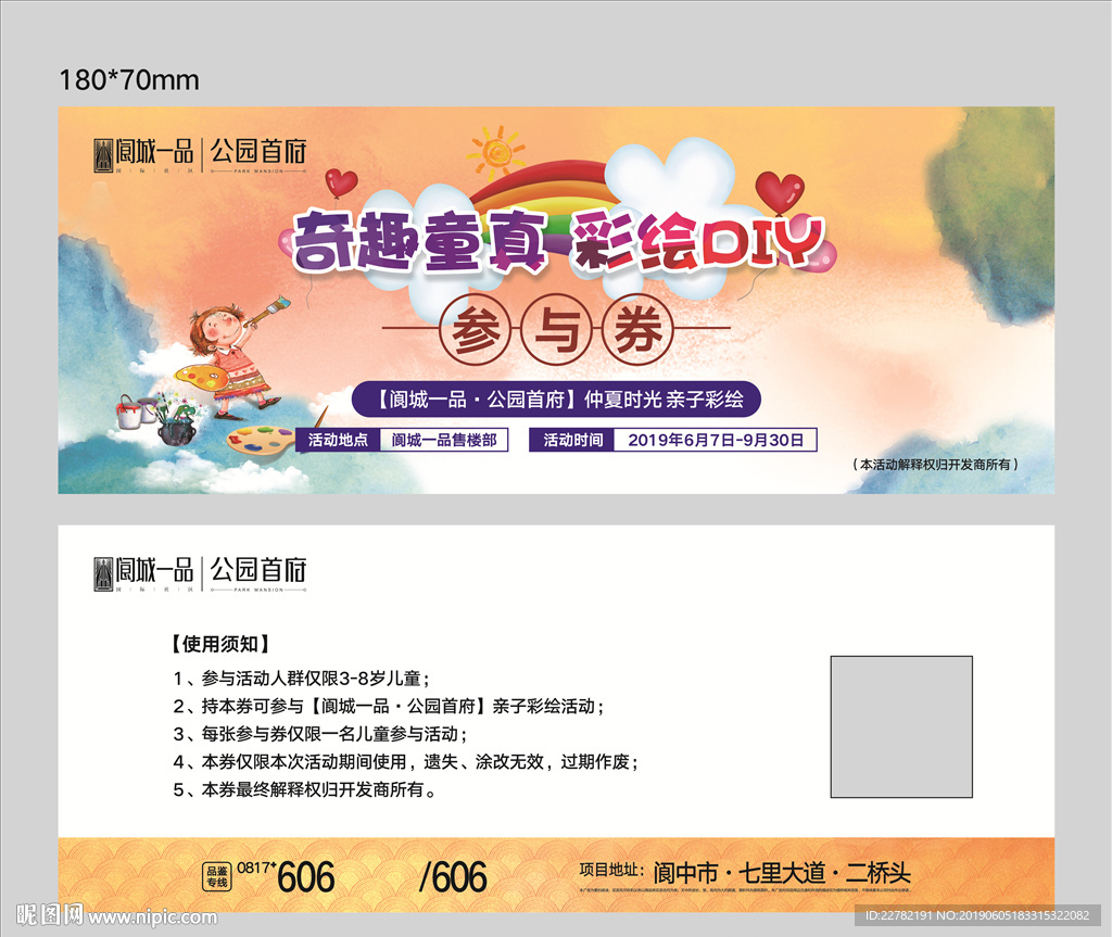 活动参与券